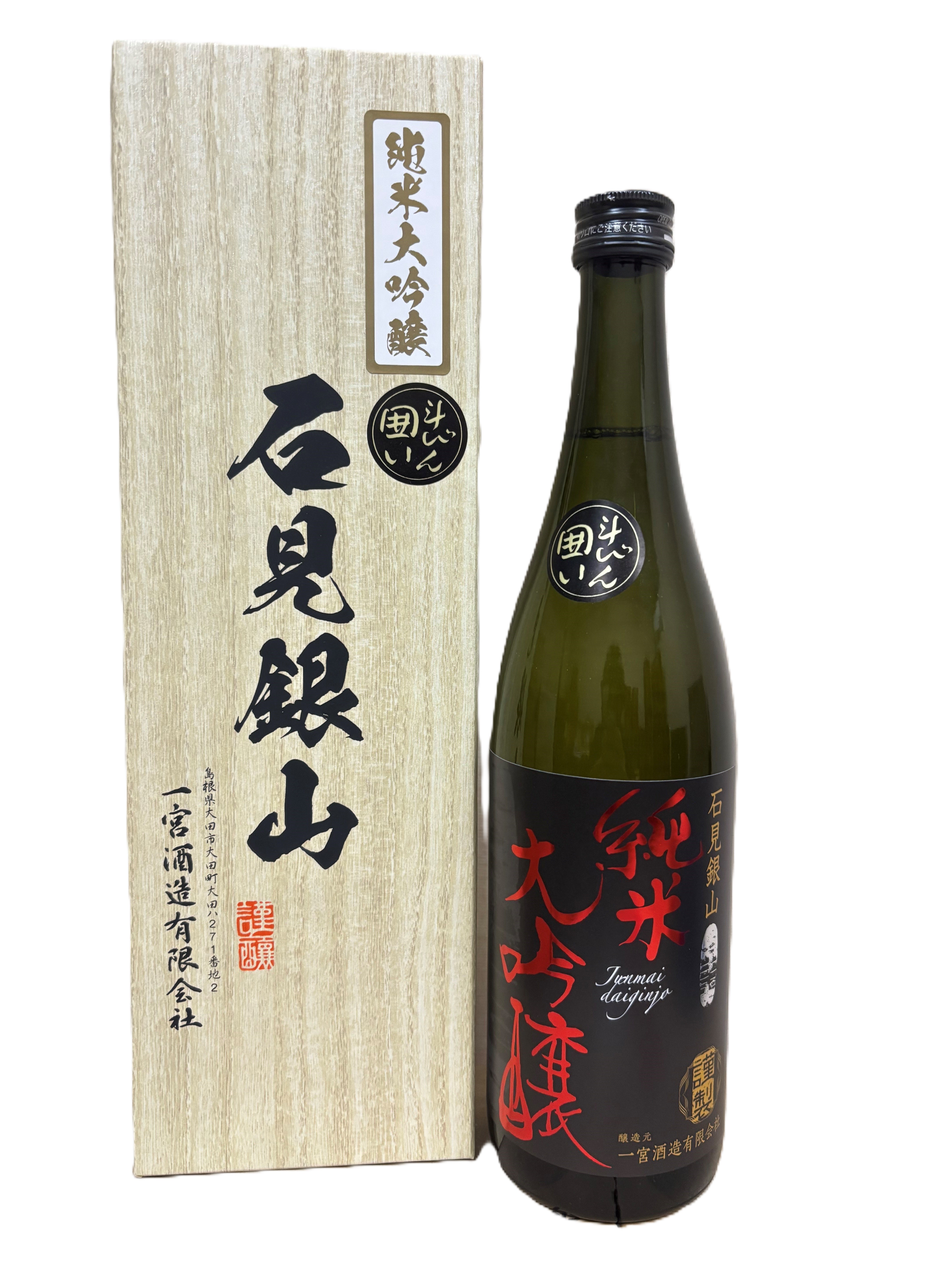 【数量限定】石見銀山純米大吟醸斗瓶囲い