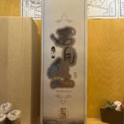 石見銀山 特別本醸造